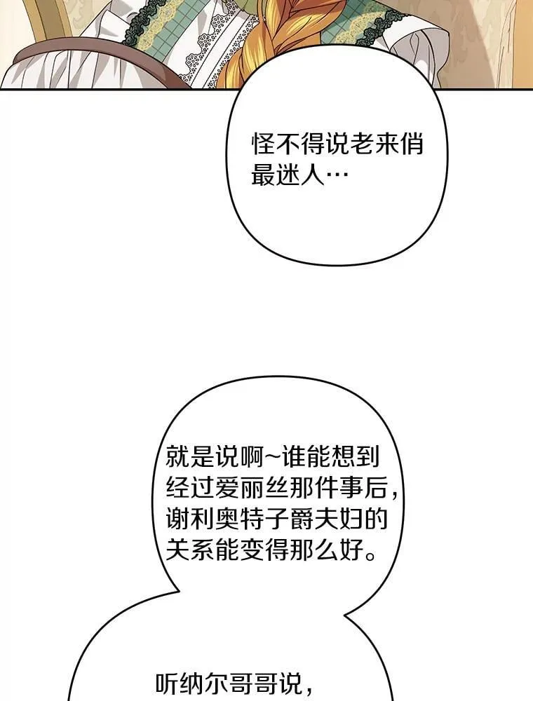 珍妮丝：贵族小姐的法则漫画,93.终于找到答案2图