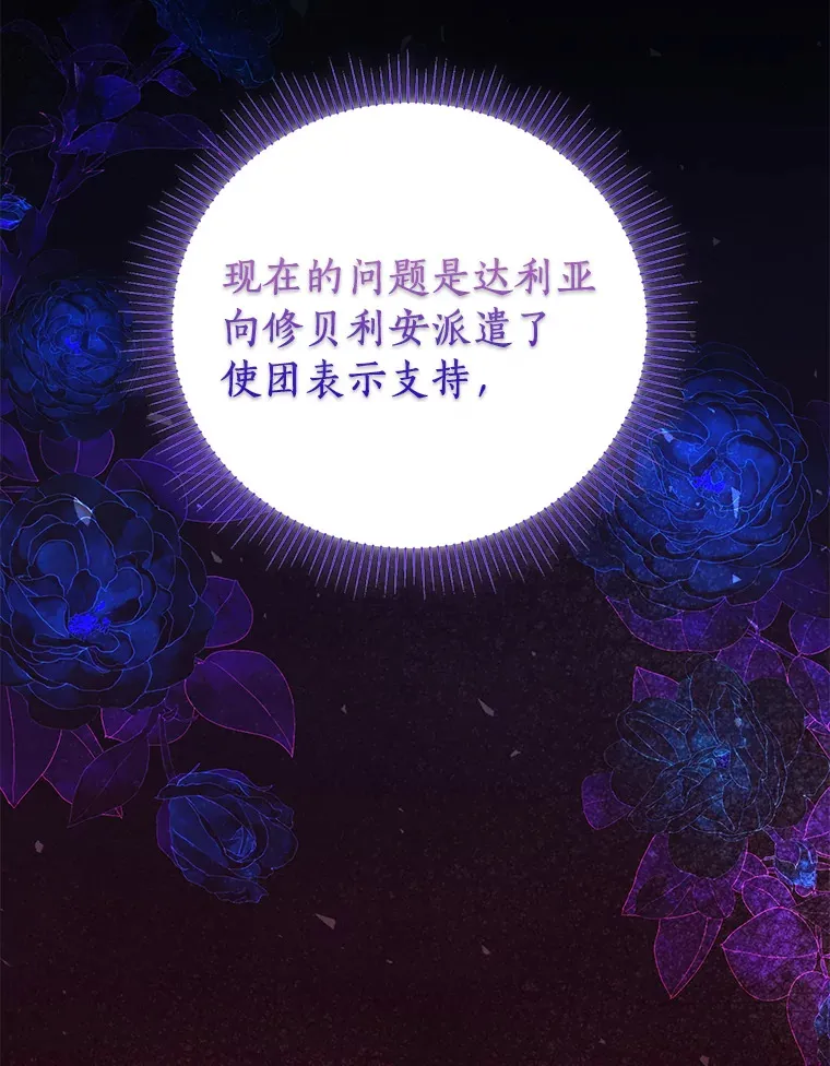 珍妮丝：贵族小姐的法则漫画,61.两处遗迹5图