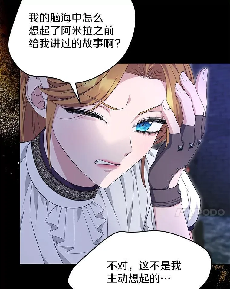 珍妮丝：贵族小姐的法则漫画,74.本就不是你的4图