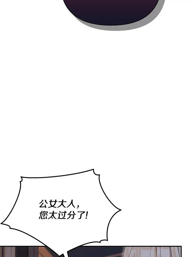 珍妮丝：贵族小姐的法则漫画,62.告白3图