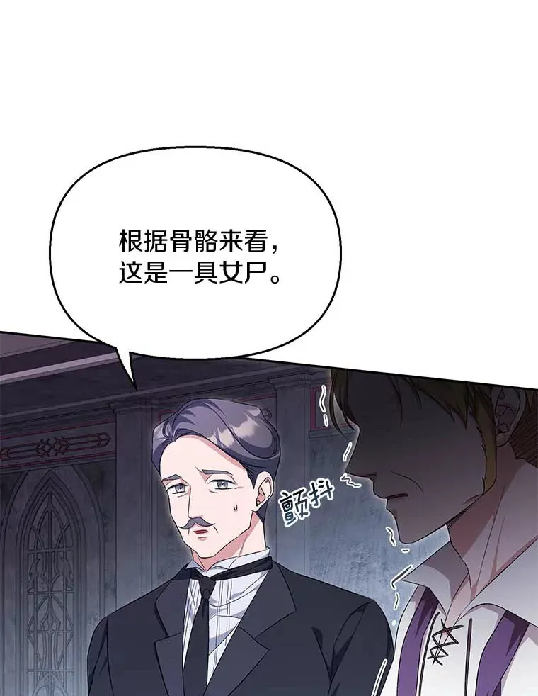 珍妮丝：贵族小姐的法则漫画,43.宁愿她逃跑5图