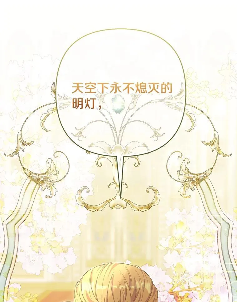 珍妮丝：贵族小姐的法则漫画,83.真实历史1图