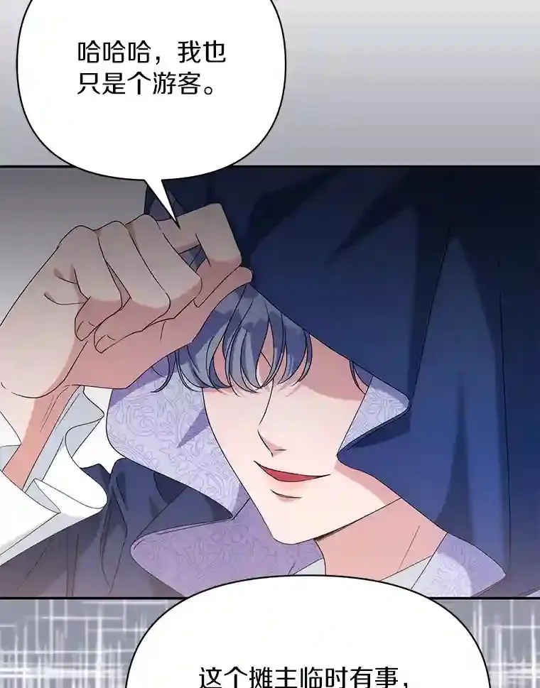 珍妮丝：贵族小姐的法则漫画,34.蒙面舞会4图