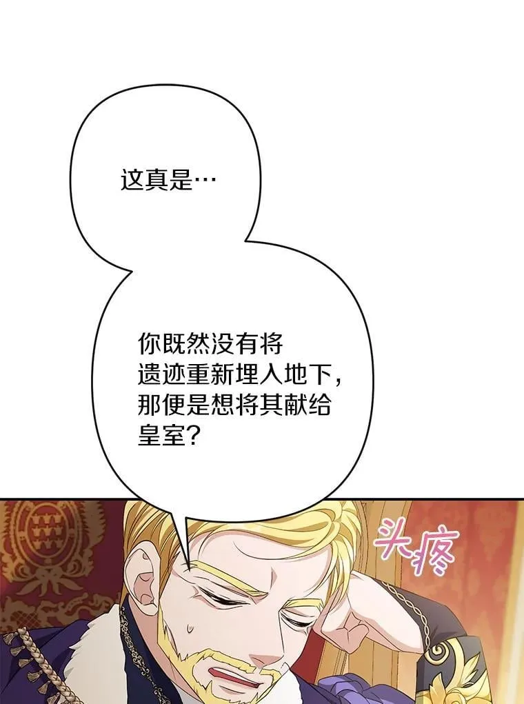 珍妮丝：贵族小姐的法则漫画,83.真实历史3图