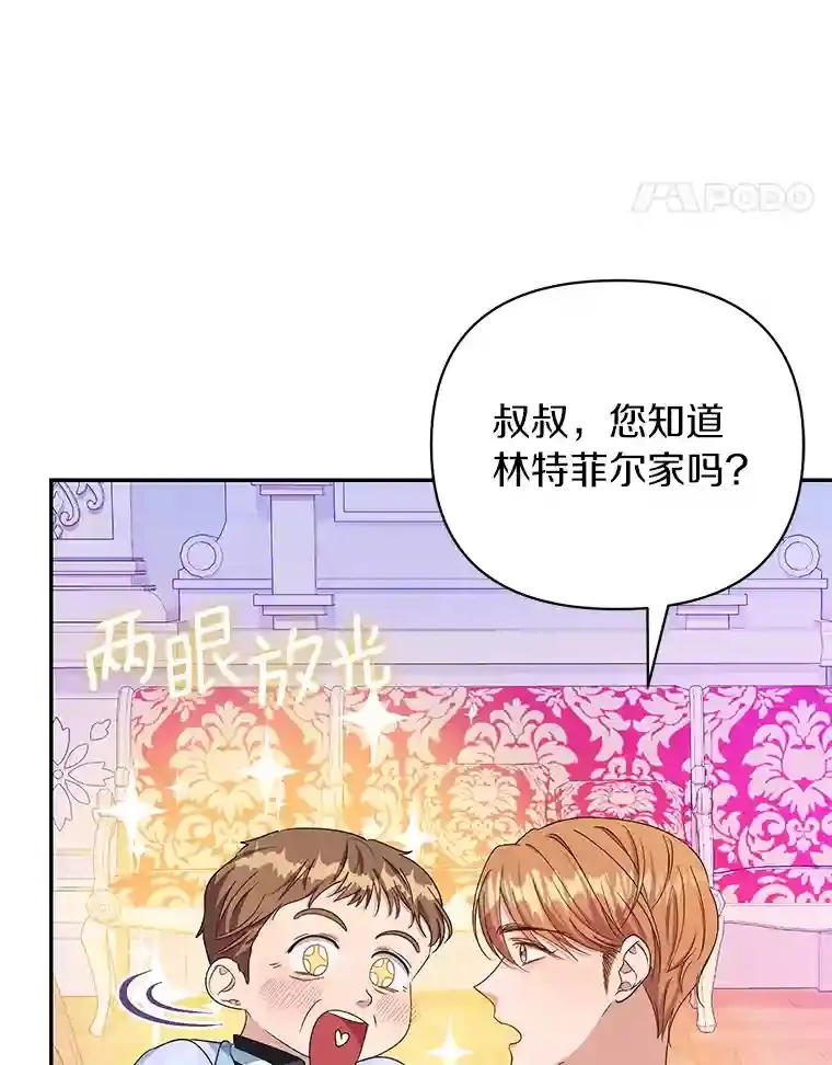 珍妮丝：贵族小姐的法则漫画,21.大哥的回信4图