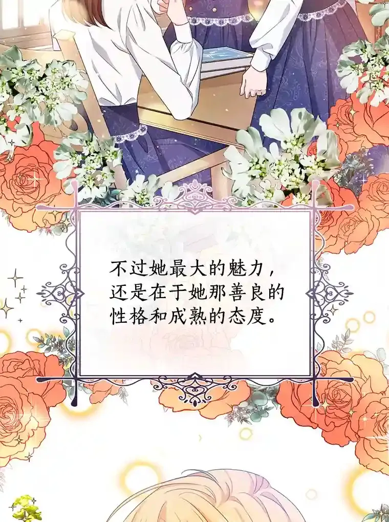 珍妮丝：贵族小姐的法则漫画,8.廉价的同情5图