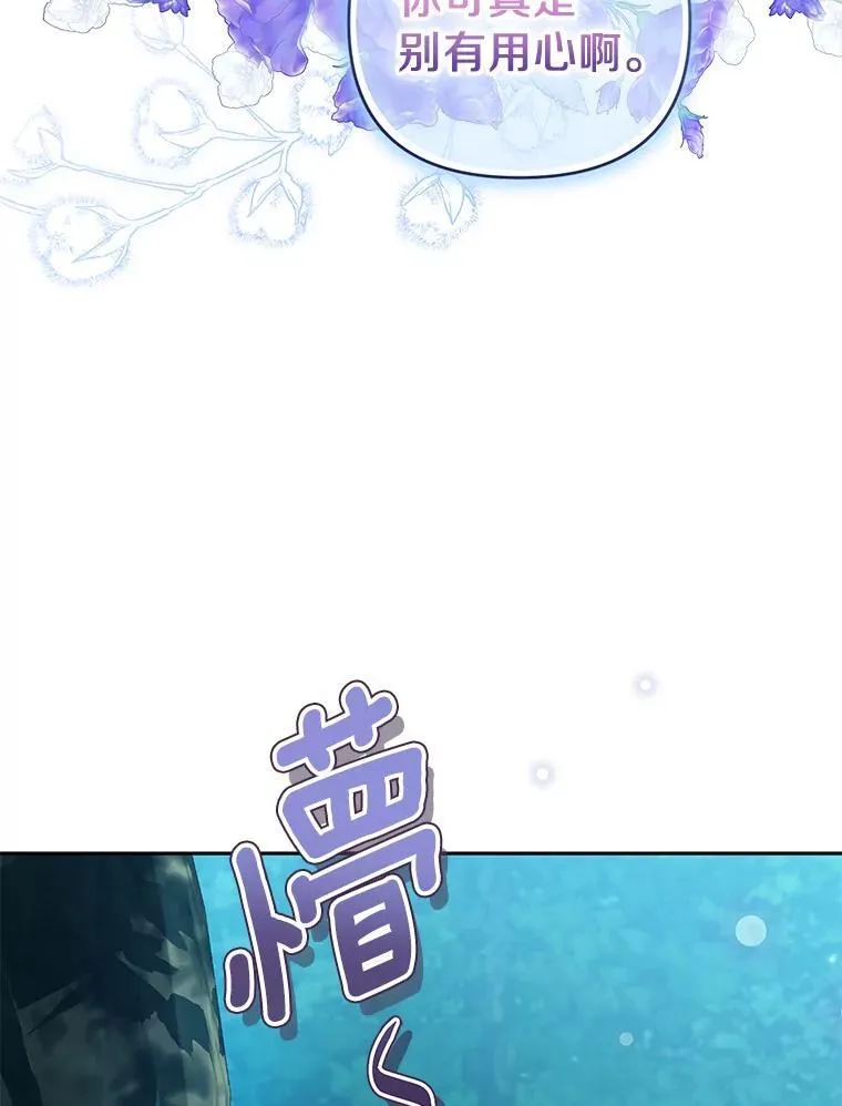 珍妮丝：贵族小姐的法则漫画,88.了解你的机会3图