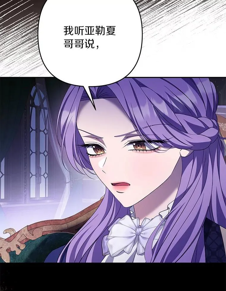 珍妮丝：贵族小姐的法则漫画,86.竟然是他？1图