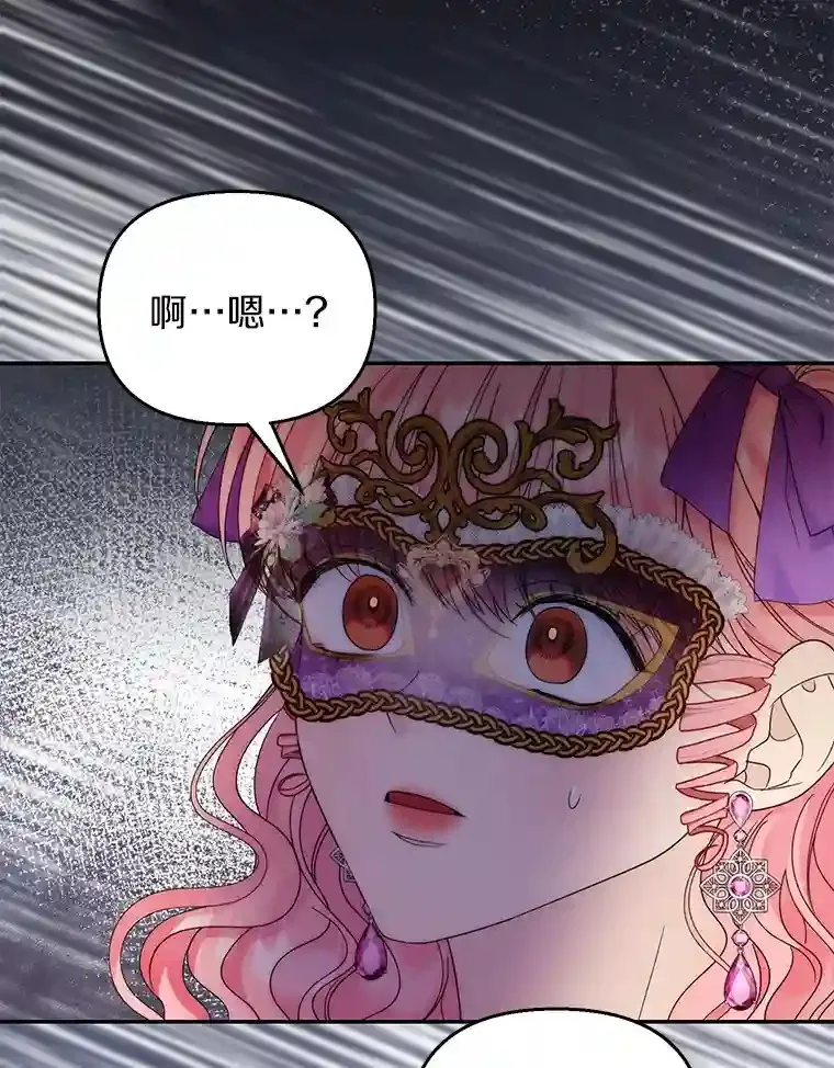 珍妮丝：贵族小姐的法则漫画,38.只是一场梦3图