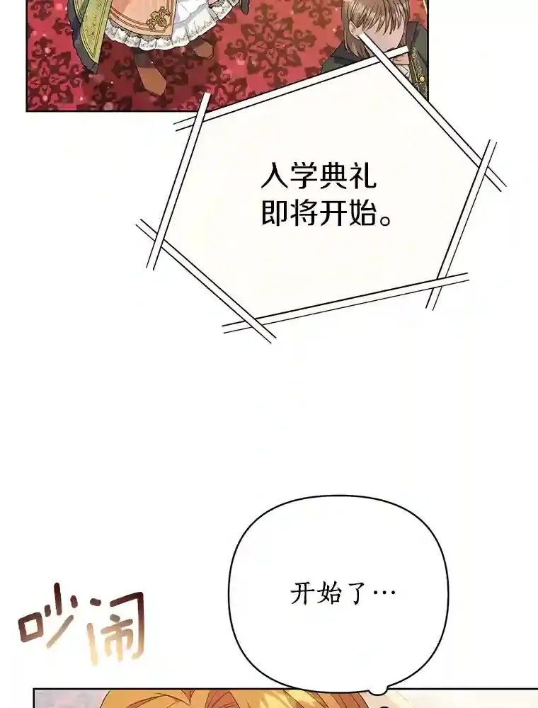 珍妮丝：贵族小姐的法则漫画,6.入学典礼3图