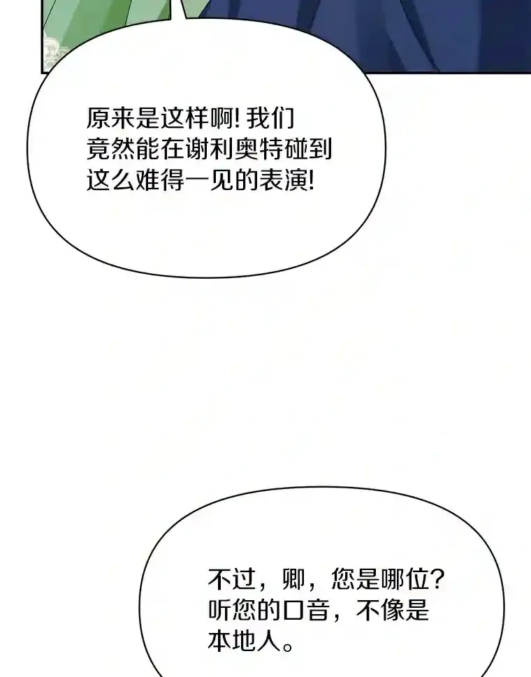 珍妮丝：贵族小姐的法则漫画,34.蒙面舞会2图