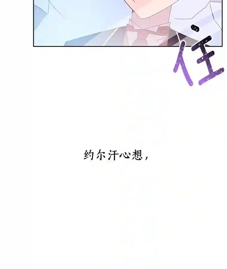 珍妮丝：贵族小姐的法则漫画,1.也可以抛弃我1图