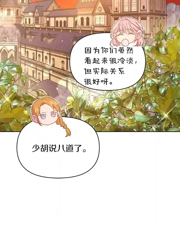 珍妮丝：贵族小姐的法则漫画,7.校园生活5图