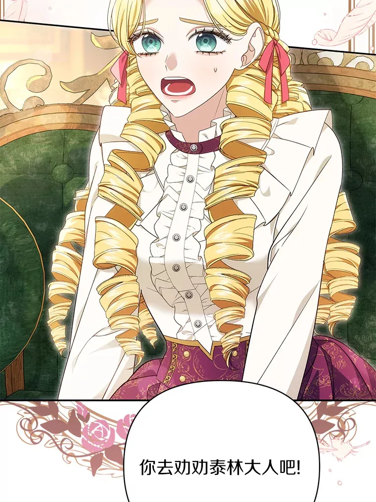 珍妮丝：贵族小姐的法则漫画,63.请您收留我吧3图