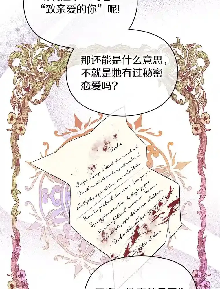 珍妮丝：贵族小姐的法则漫画,8.廉价的同情4图