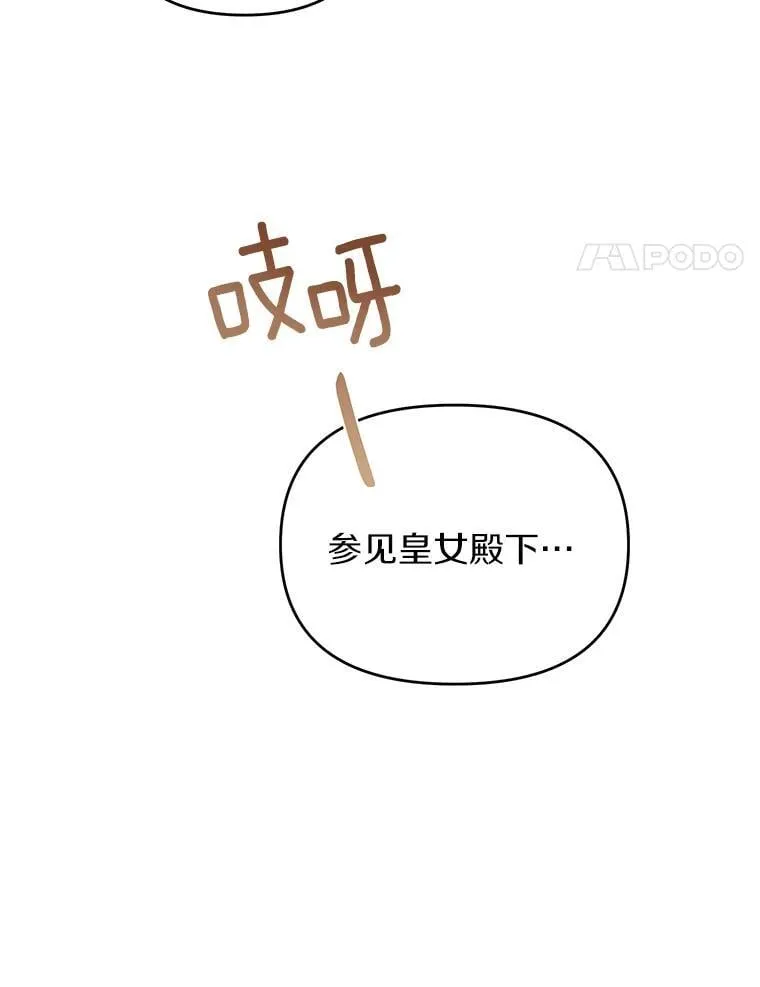 珍妮丝：贵族小姐的法则漫画,86.竟然是他？4图