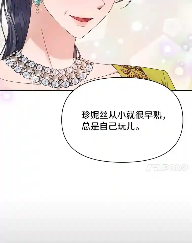 珍妮丝：贵族小姐的法则漫画,25.我们家3图