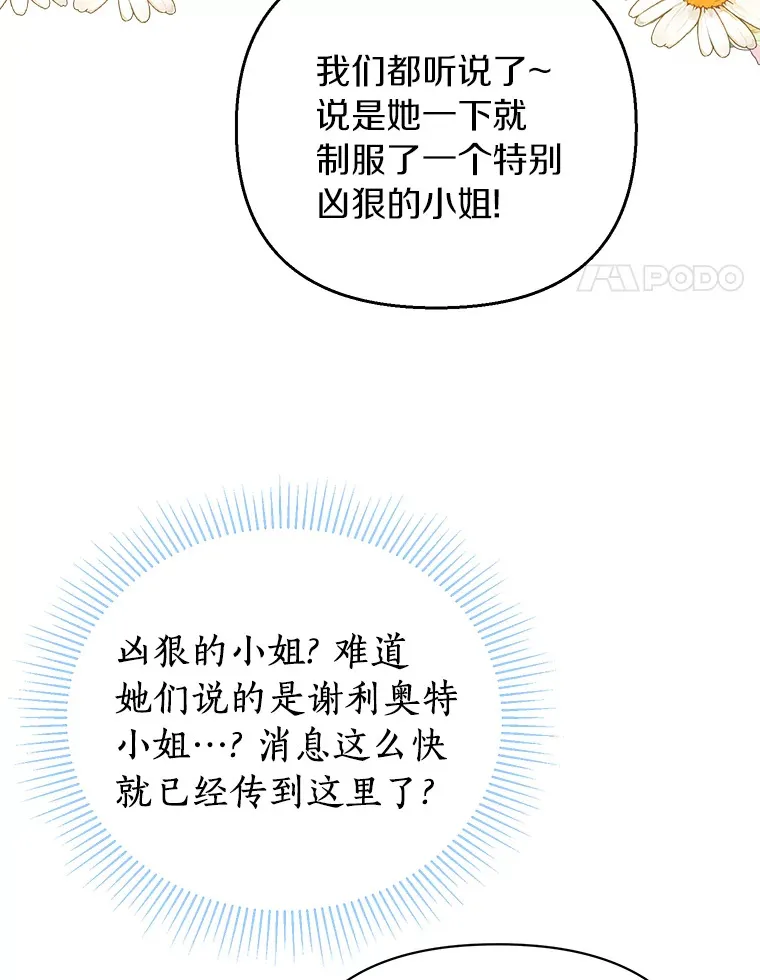 珍妮丝：贵族小姐的法则漫画,57.卷入闹剧4图