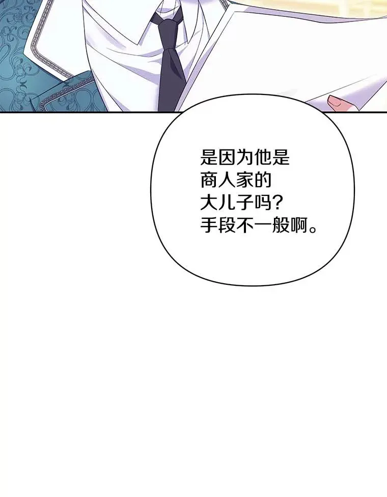 珍妮丝：贵族小姐的法则漫画,53.旧事重提2图