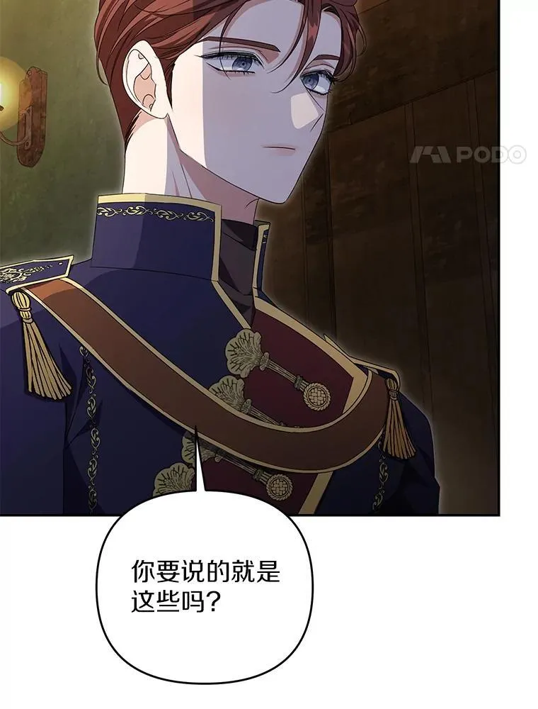 珍妮丝：贵族小姐的法则漫画,78.会记得她吧？4图