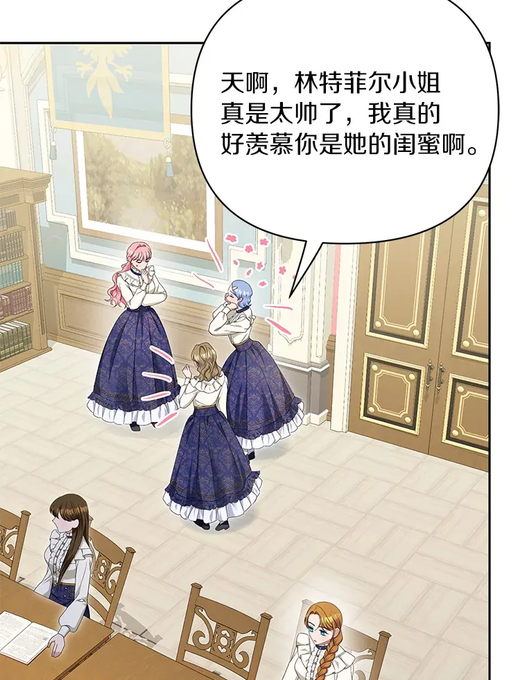 珍妮丝：贵族小姐的法则漫画,57.卷入闹剧5图