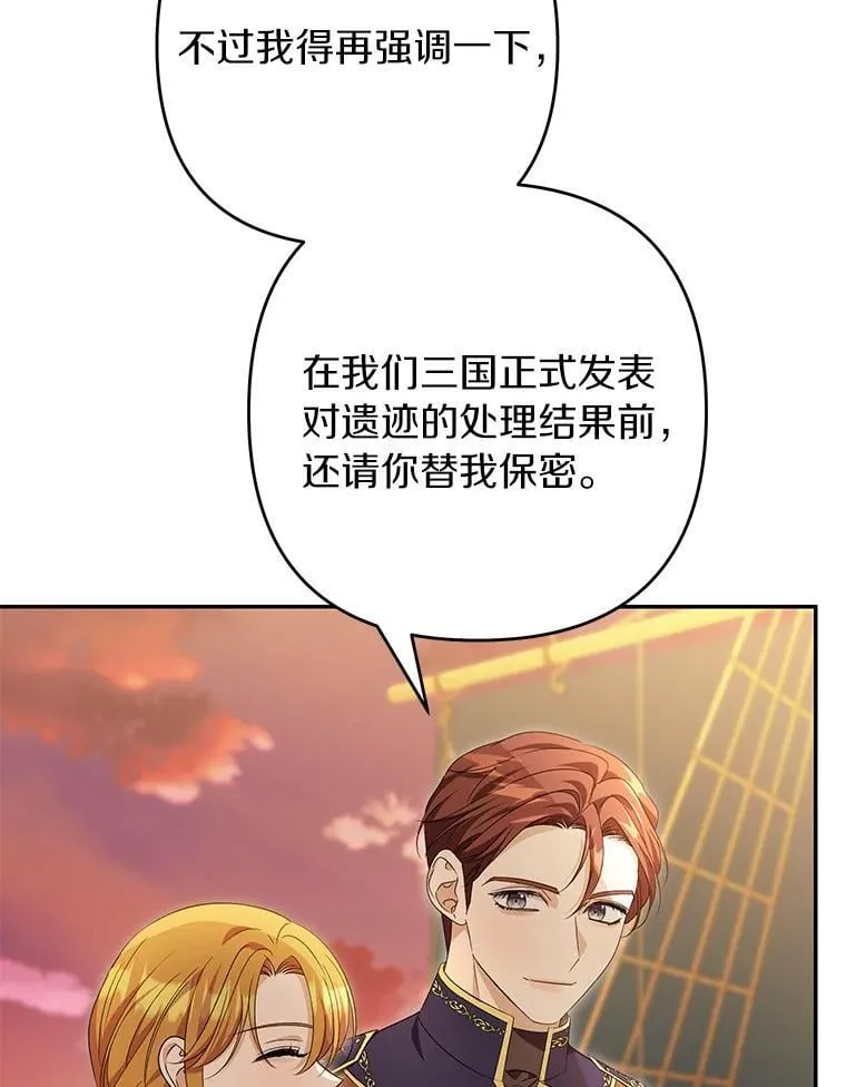 珍妮丝：贵族小姐的法则漫画,81.平安归来5图