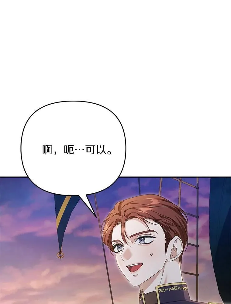 珍妮丝：贵族小姐的法则漫画,76.得救1图