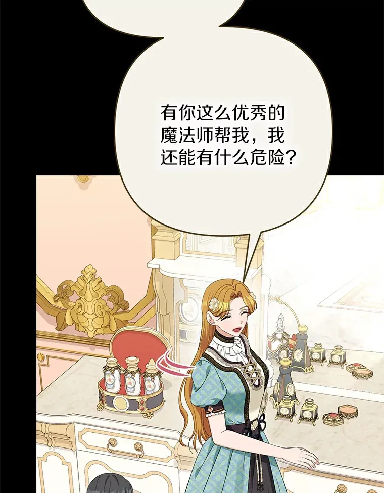 珍妮丝：贵族小姐的法则漫画,69.失踪2图