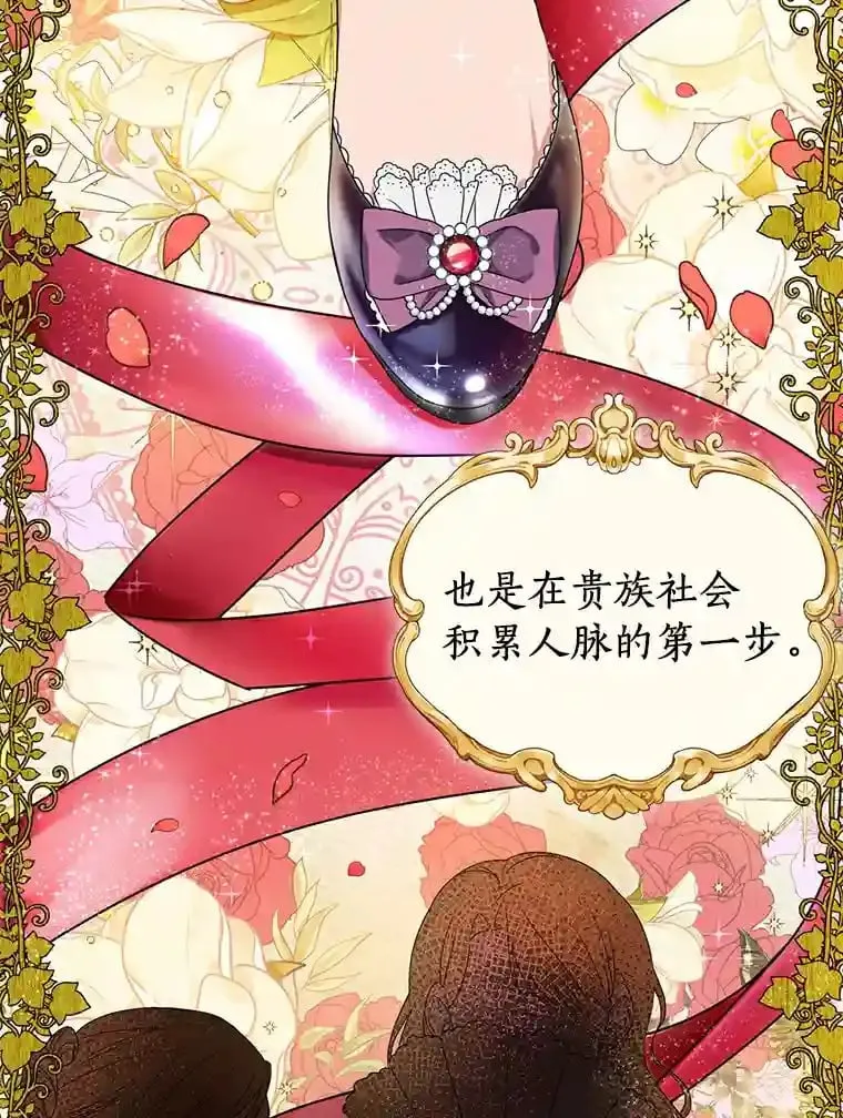 珍妮丝：贵族小姐的法则漫画,4.拭目以待吧2图