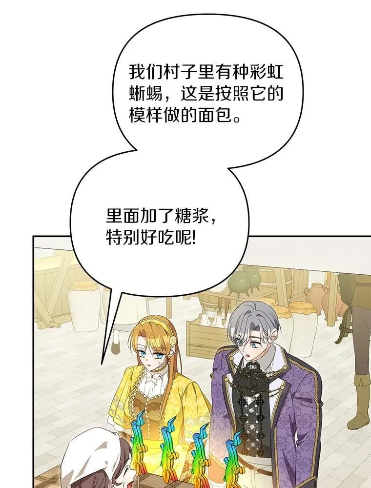 珍妮丝：贵族小姐的法则漫画,91.两个不同的人1图