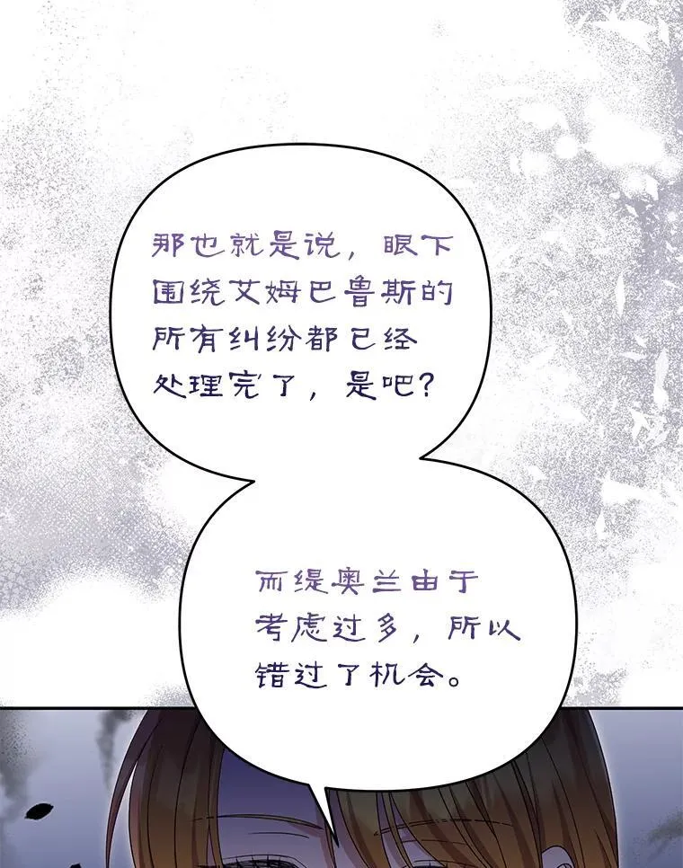 珍妮丝：贵族小姐的法则漫画,77.抓到了5图