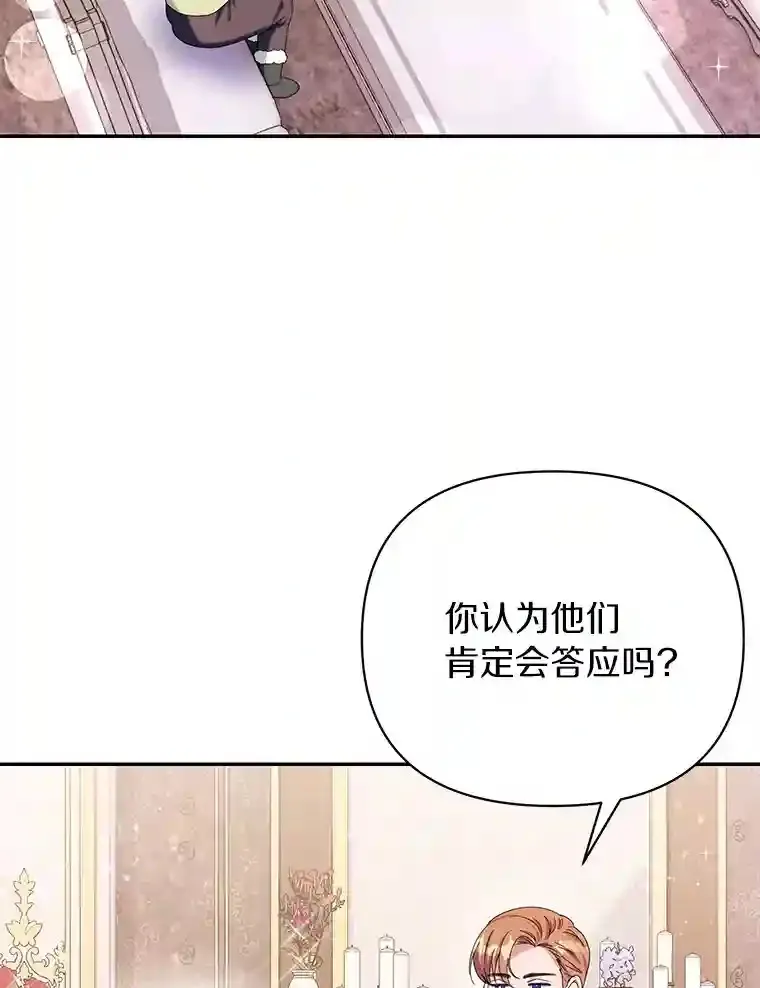 珍妮丝：贵族小姐的法则漫画,26.林特菲尔精神3图
