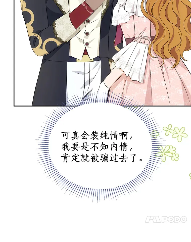 珍妮丝：贵族小姐的法则漫画,67.给点希望3图