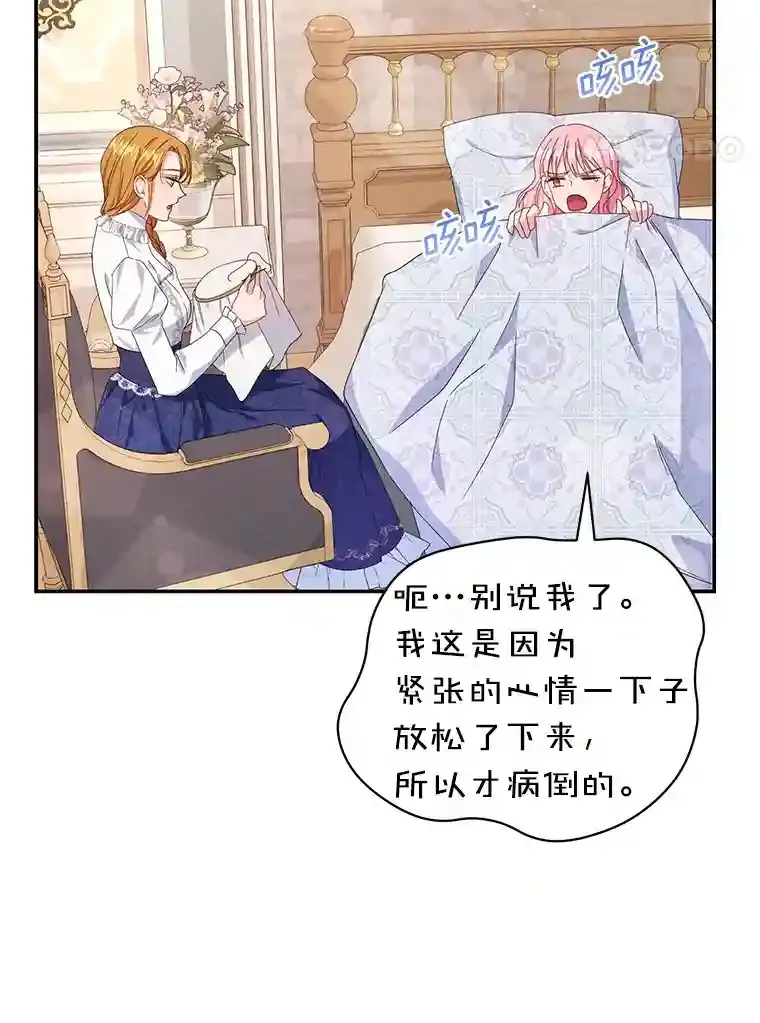 珍妮丝：贵族小姐的法则漫画,23.本家来信4图