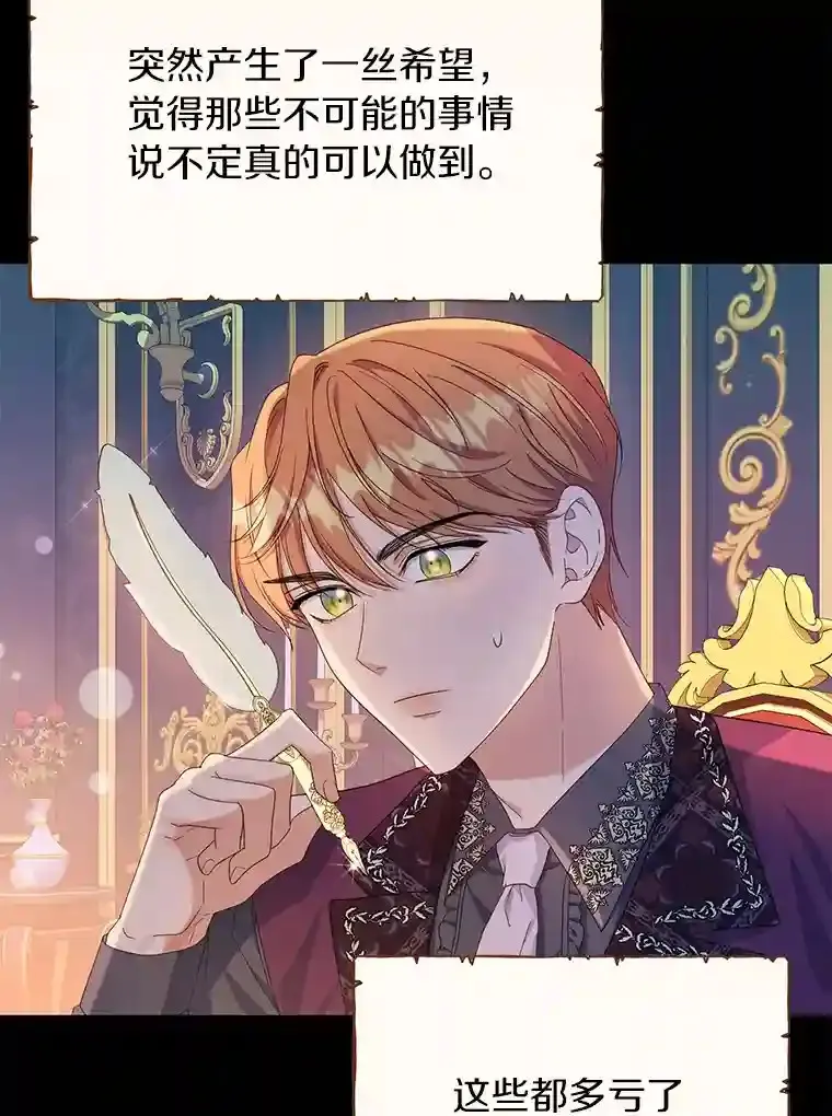 珍妮丝：贵族小姐的法则漫画,23.本家来信4图