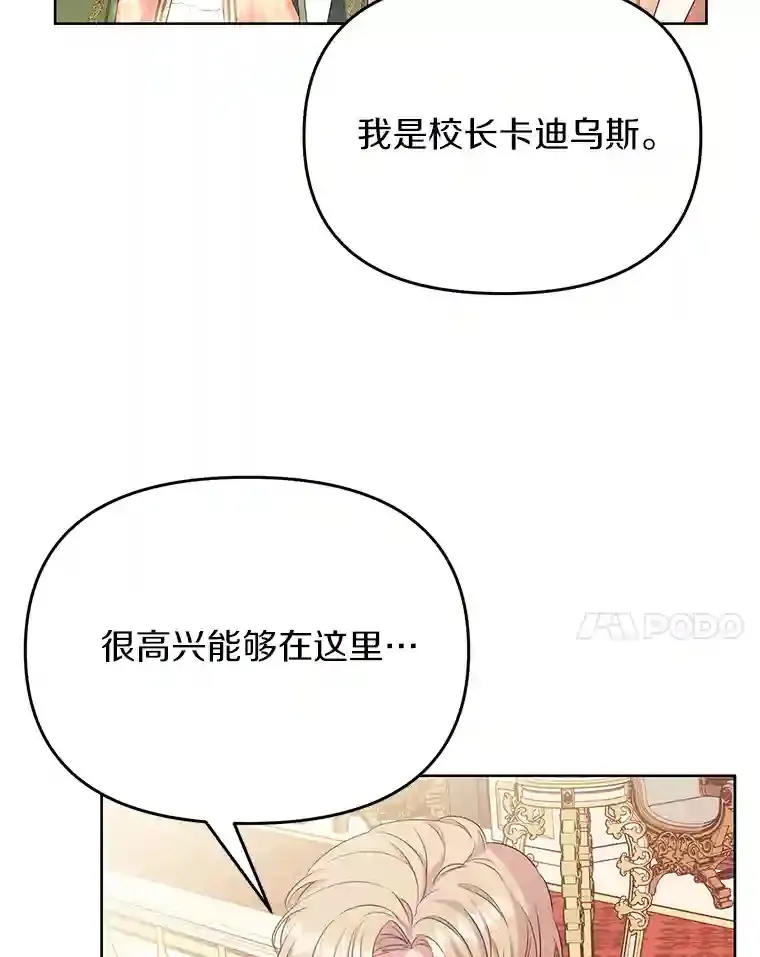 珍妮丝：贵族小姐的法则漫画,6.入学典礼4图
