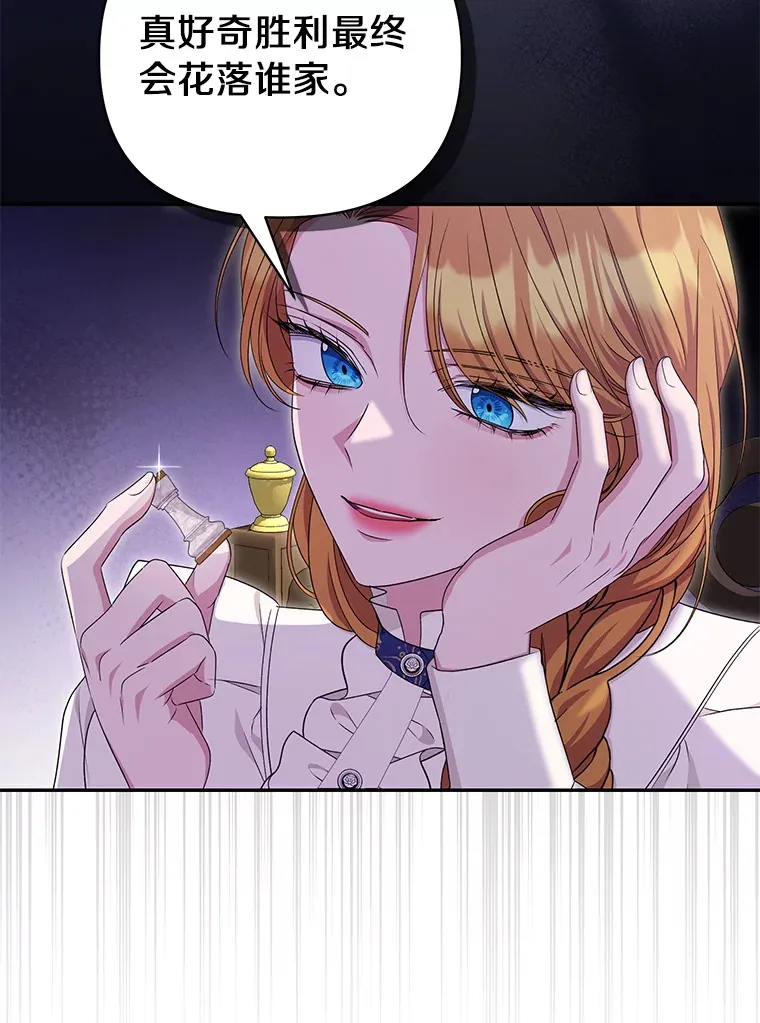 珍妮丝：贵族小姐的法则漫画,61.两处遗迹1图