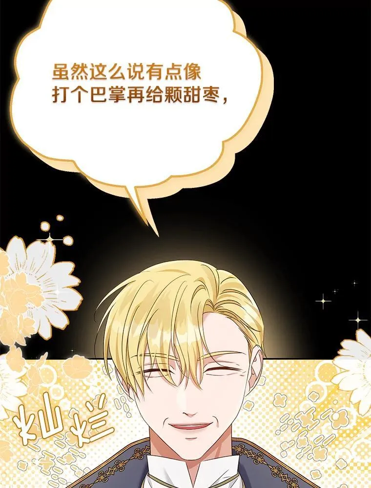 珍妮丝：贵族小姐的法则漫画,77.抓到了3图