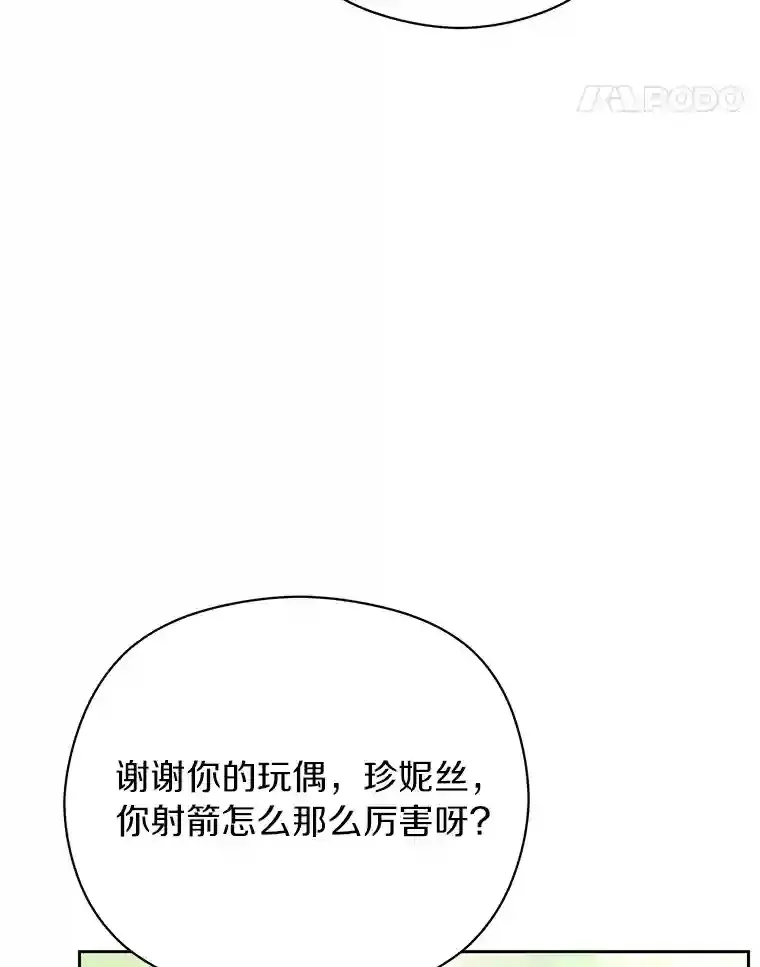 珍妮丝：贵族小姐的法则漫画,12.郊游4图