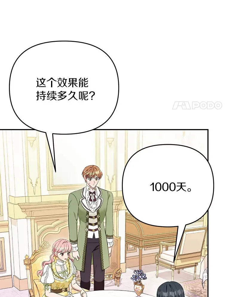 珍妮丝：贵族小姐的法则漫画,69.失踪1图