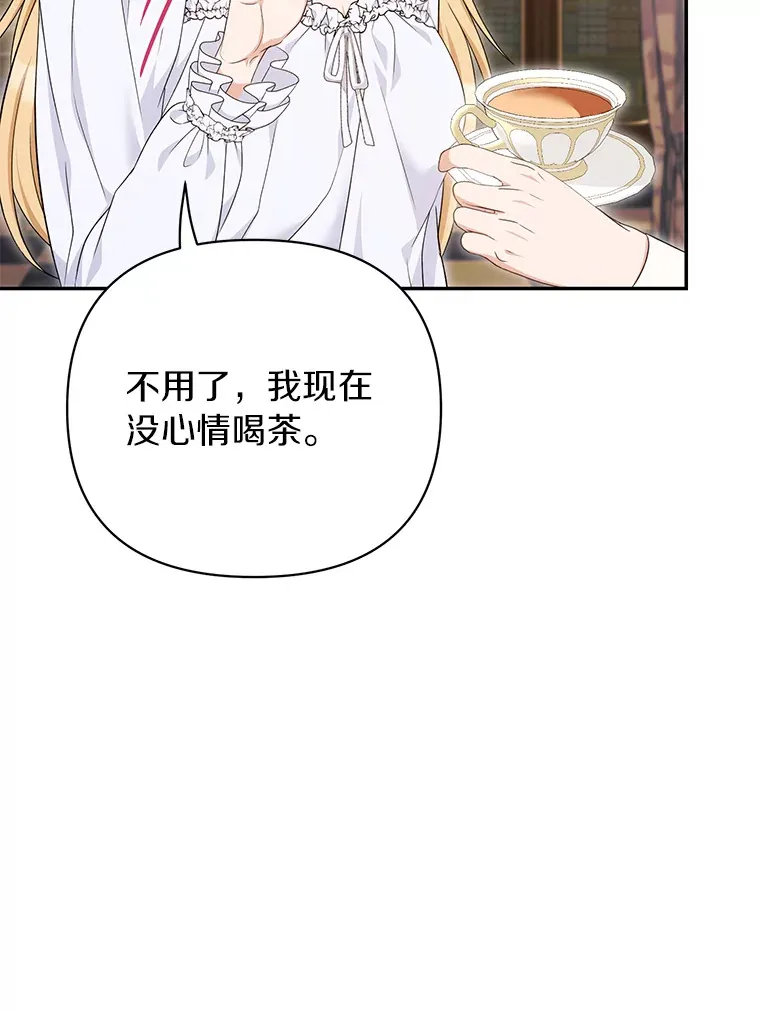 珍妮丝：贵族小姐的法则漫画,62.告白2图