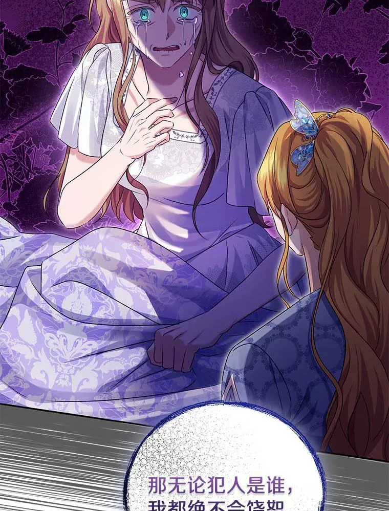 珍妮丝：贵族小姐的法则漫画,45.前往搜查4图