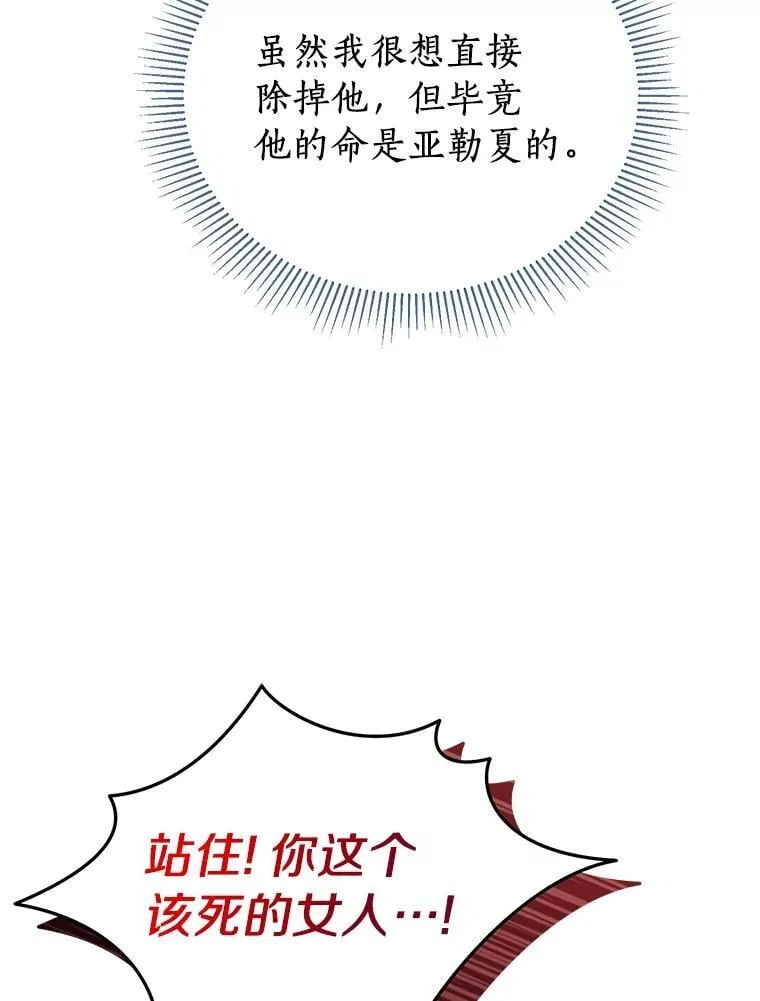 珍妮丝：贵族小姐的法则漫画,75.会游泳吗？4图