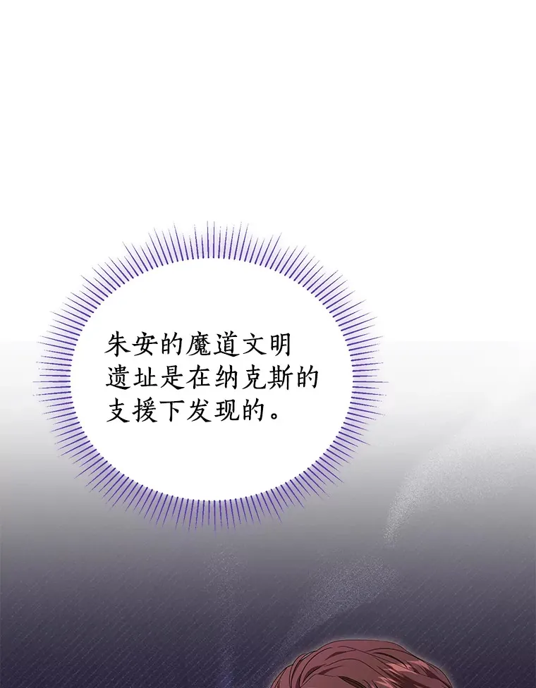 珍妮丝：贵族小姐的法则漫画,61.两处遗迹2图