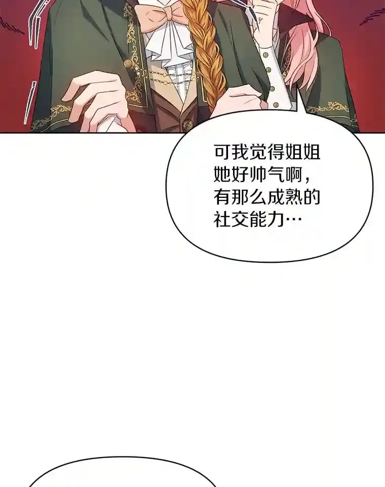 珍妮丝：贵族小姐的法则漫画,7.校园生活1图