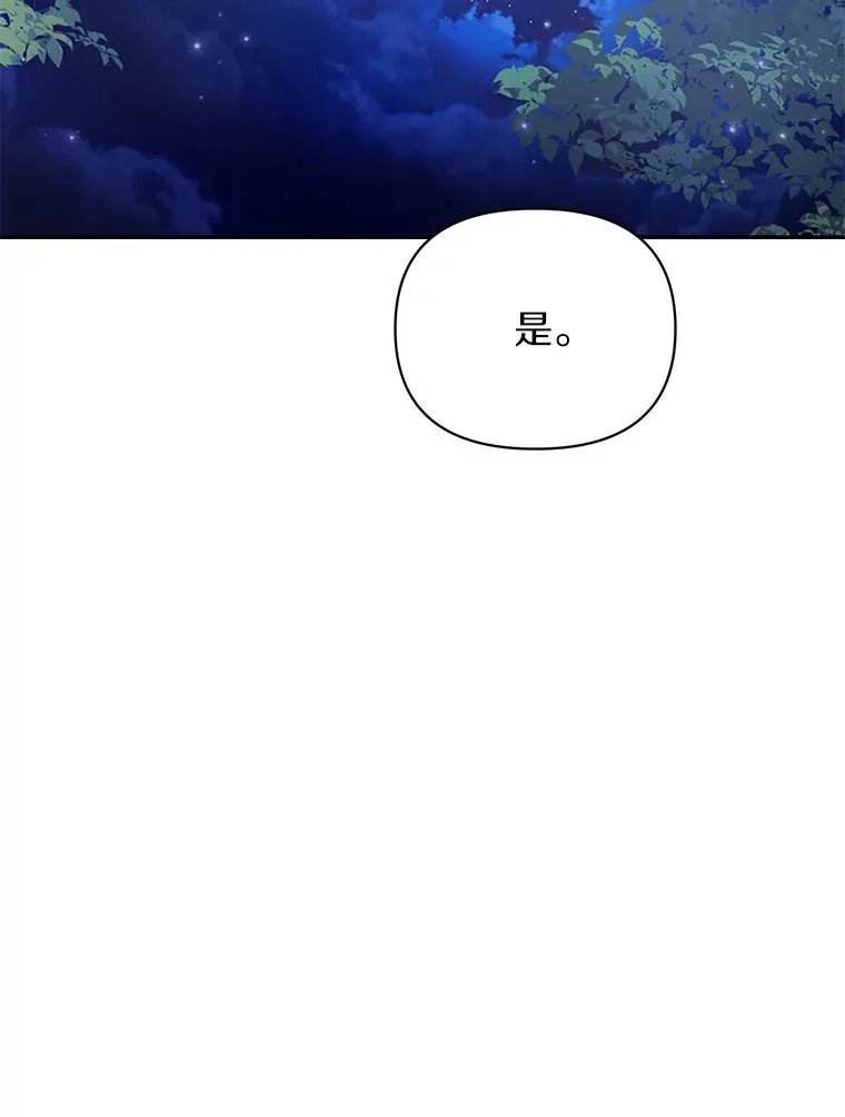 珍妮丝：贵族小姐的法则漫画,61.两处遗迹4图