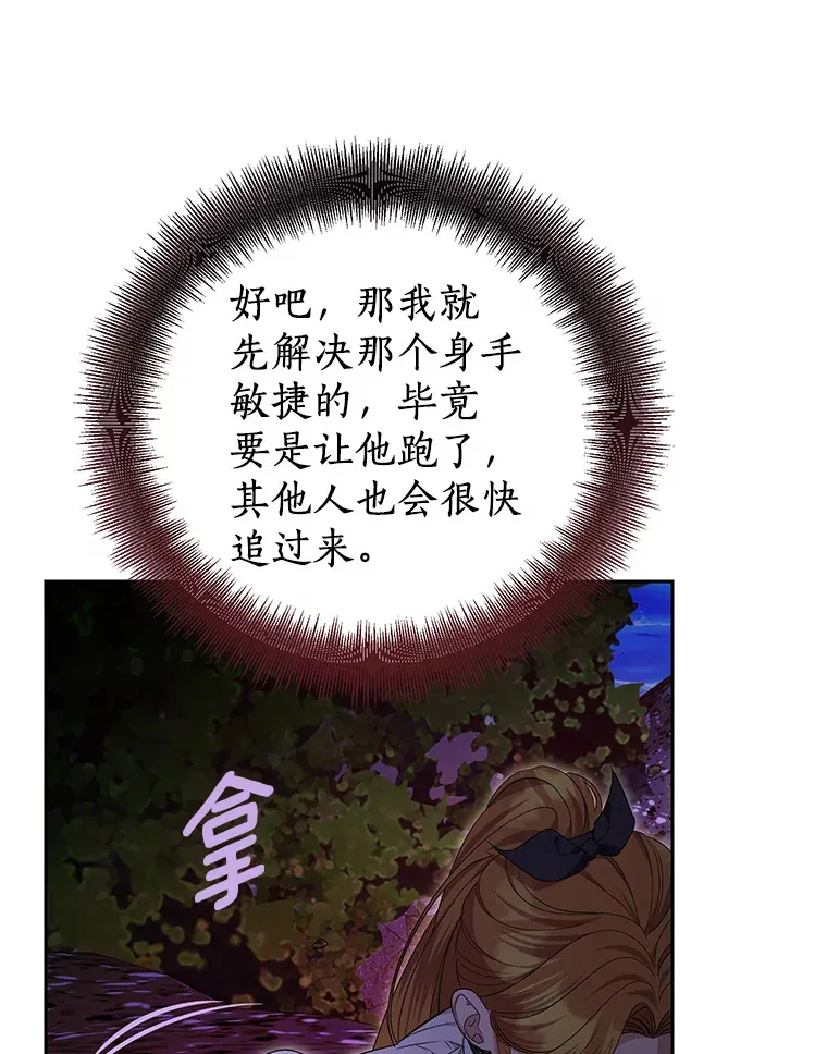 珍妮丝：贵族小姐的法则漫画,71.地下城的秘密2图