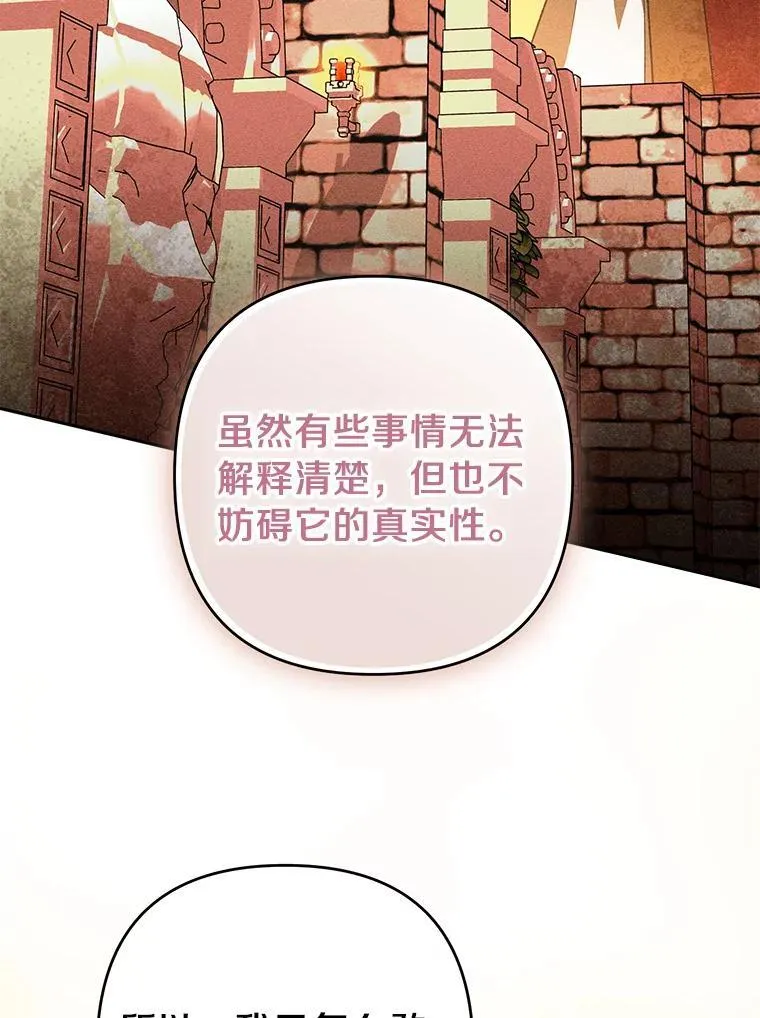 珍妮丝：贵族小姐的法则漫画,92.是我想多了5图