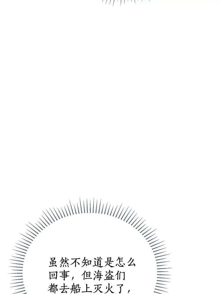 珍妮丝：贵族小姐的法则漫画,72.蓝石3图