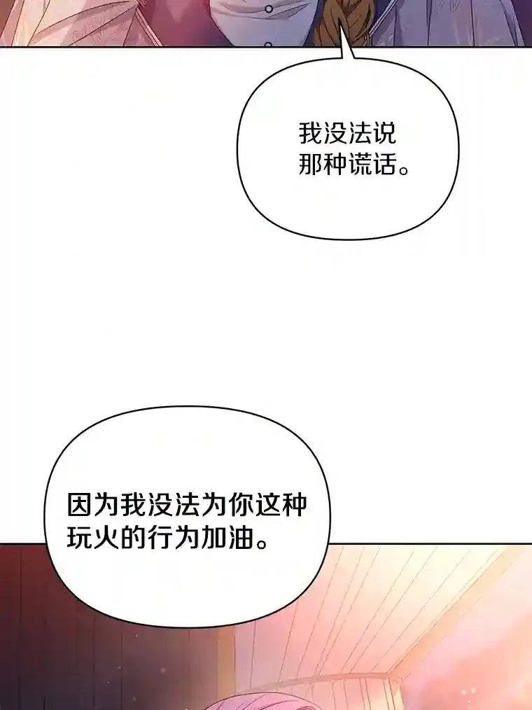 珍妮丝：贵族小姐的法则漫画,10.成为陌生人4图
